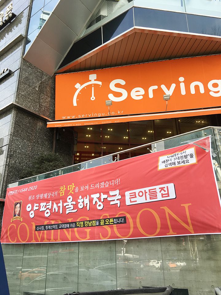 강남구 역삼동 720-7 양평해장국 복층 (2017.2.9)